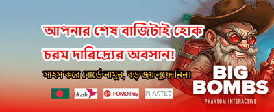 দ্রুত পেমেন্ট এবং নিরাপদ খেলা