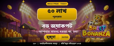 আজই আপনার ভাগ্য পরখ করুন